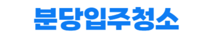 분당입주청소