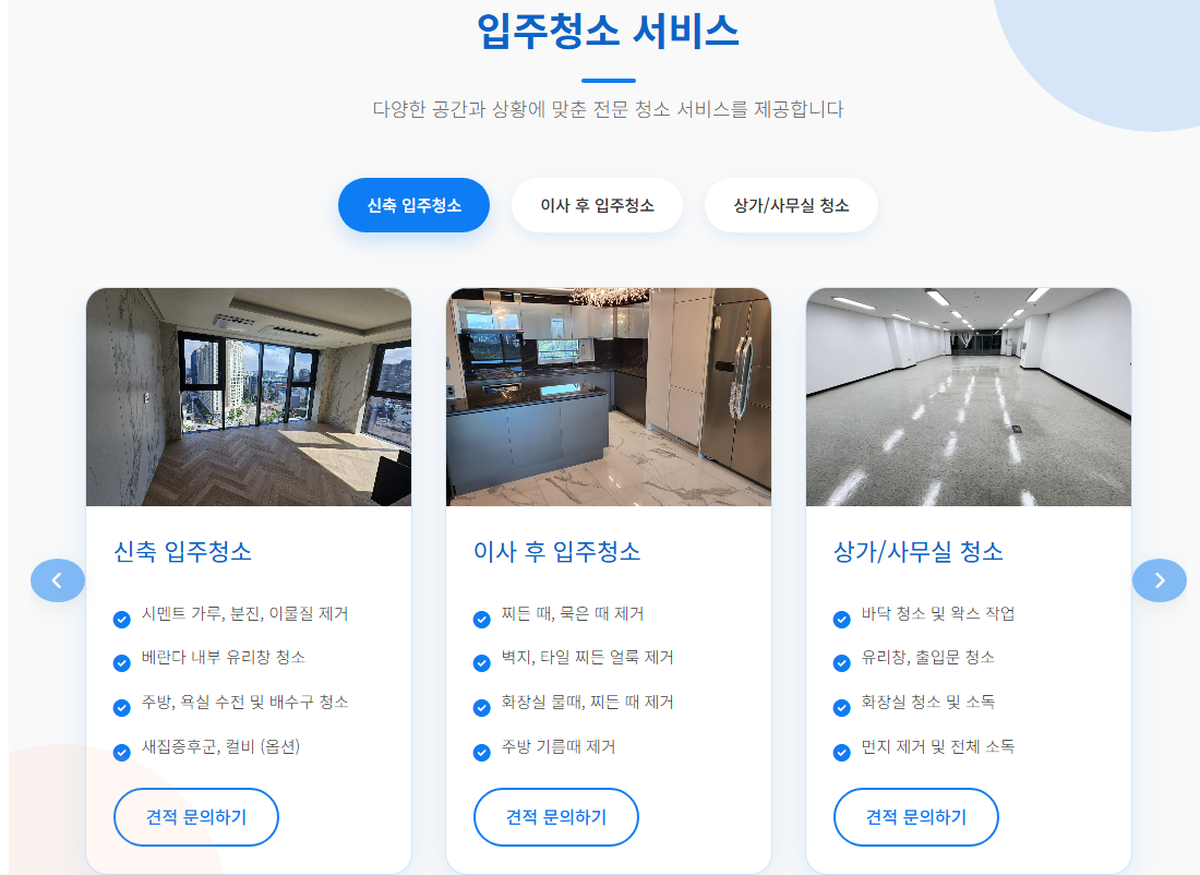 분당입주청소3