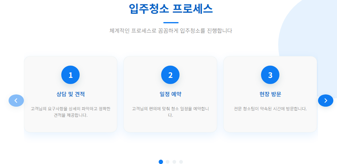 분당입주청소4