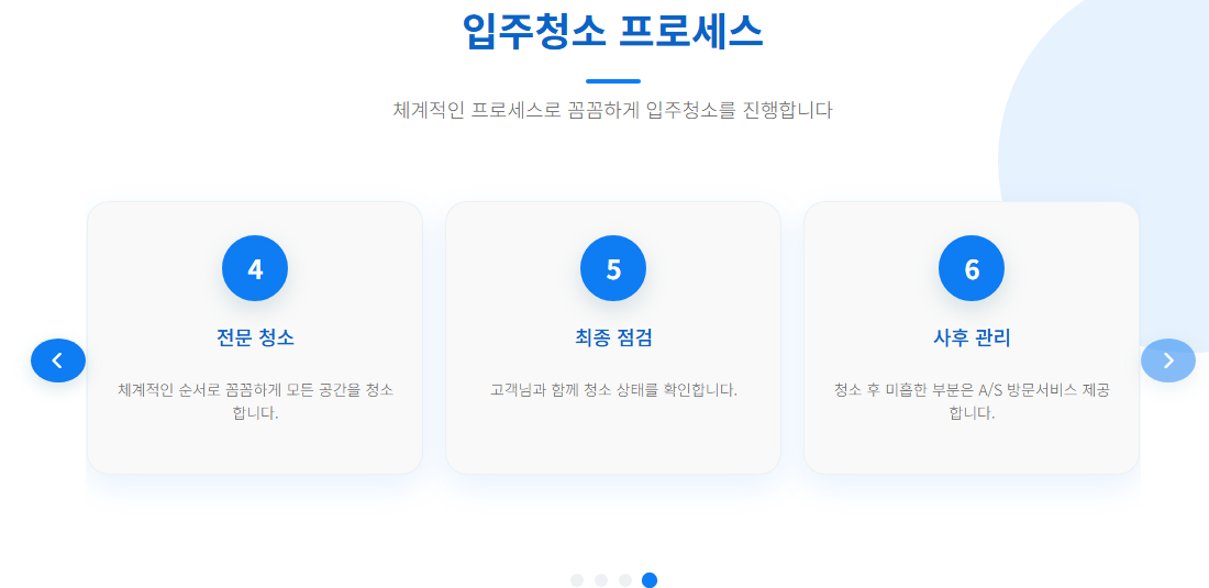 분당입주청소5