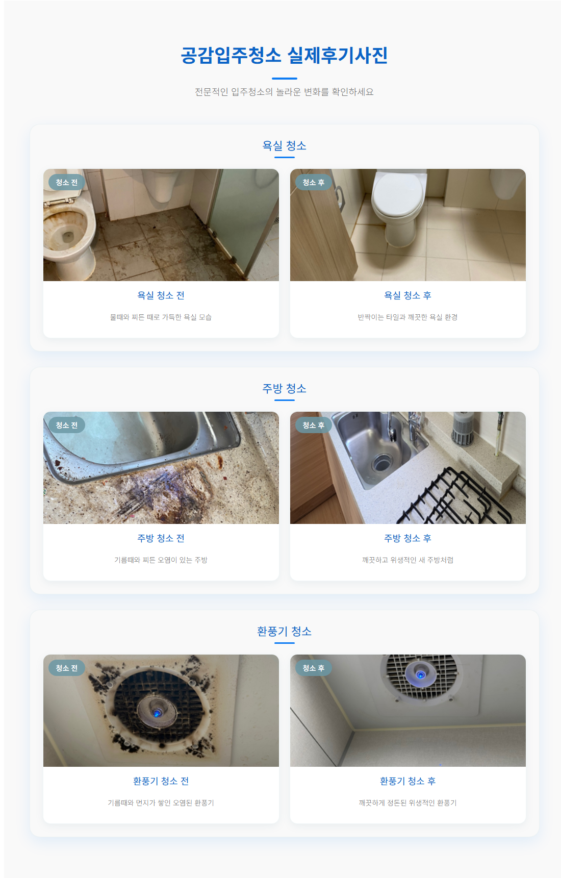 분당입주청소7